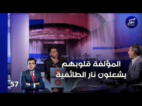 فيديو | المؤلفة قلوبهم .. يشعلون نار الطائفية - من الأخير م٢ - حلقة ٥٧