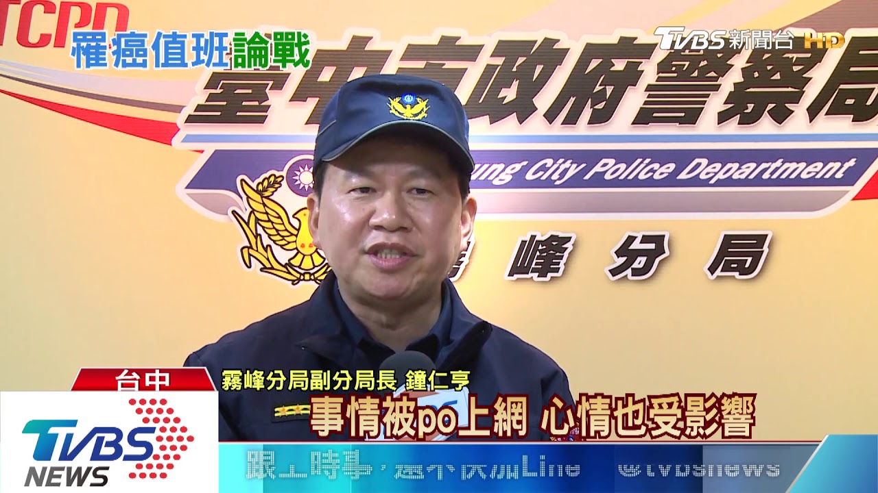 員警罹癌照上大夜、出外勤？　警：逾兩年須辭職