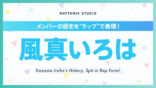 【再編集】風真いろはの歴史 #ホロライブ #風真いろは #かざま隊