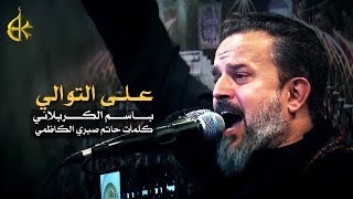 على التوالي