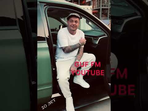 Гуф в 20. Смоки мо 20 лет. Гуф в 20 лет. 20 лет guf. Гуф 2023.