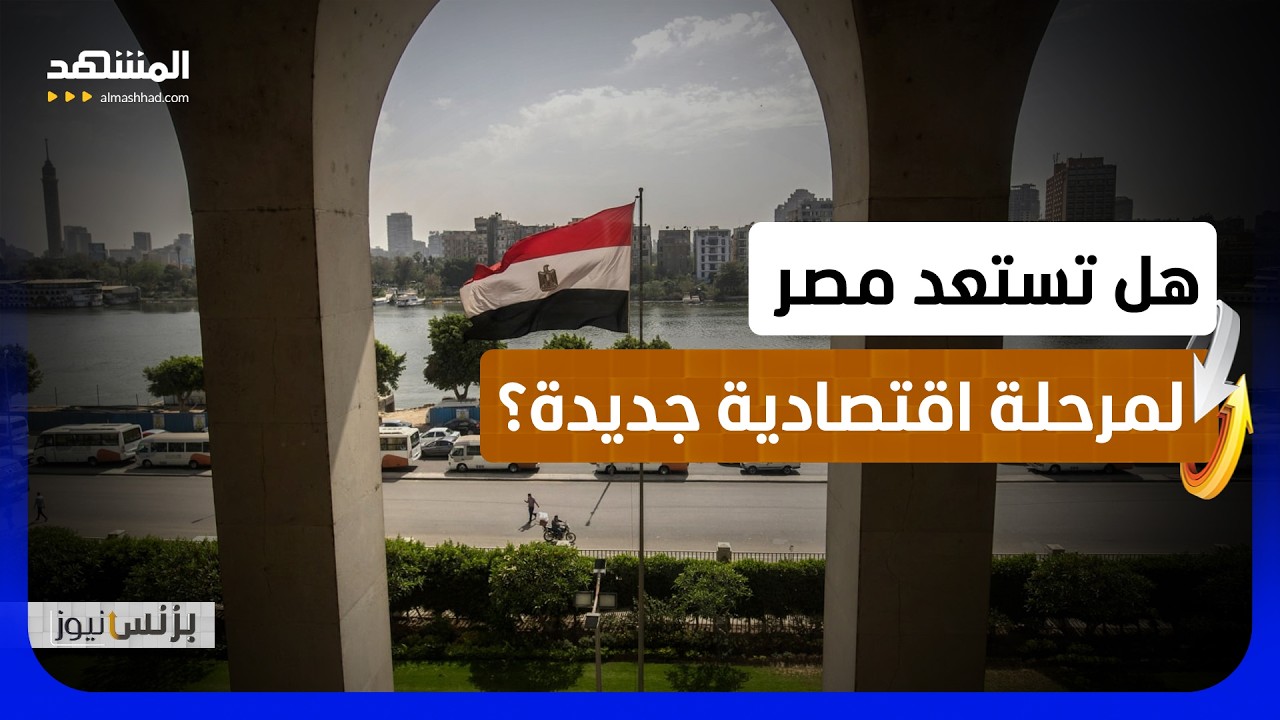 د. طارق شكري: مصر أصبحت أرض الفرص بعوائد استثمار كبيرة جدا - بزنس نيوز