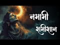 Unlock The Divine Experience Lord Shiva S POWERFUL Presence Through This Ancient Mantra