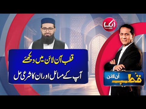 Qutb Online with Bilal Qutb | Ep# 408 | 06 JAN 2026 | Aik Programs
