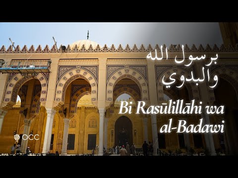 Bi Rasūlillāhi wa al-Badawi I برسول الله والبدوي