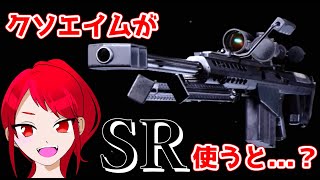 【CoD:BOCW】SRやるのにそんなエイムで大丈夫か？【ゆっくり実況】#1