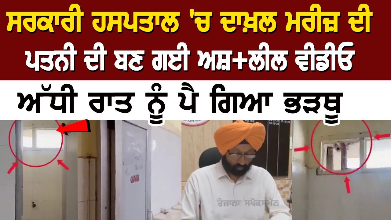 Punjab MMS Video News: Miscreant makes obscene video of woman taking bath in Ropar's hospital Punjab MMS Video News: Miscreant makes obscene video of woman taking bath in Ropar's hospital