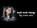 Awaghe Garaje Pandharpur Vithu Namacha Gajar Lyrics अवघे गरजे पंढरपूर