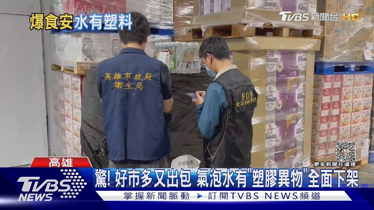 驚! 好市多又出包氣泡水有「塑膠異物」全面下架