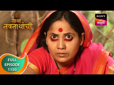 Gatha Navnathanchi - गाथा नवनाथांची - Ep 1150 - Full Episode