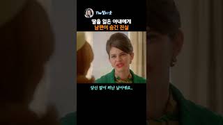 Download lagu 딸을 잃은 아내에게 남편이 숨긴 진실 mp3