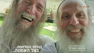 קולות המלחמה:"כשאנחנו מפורדים השונאים שלנו יכולים להכות בנו"... הזמר ישראל דגן ומשה יעקב בן ארויה.