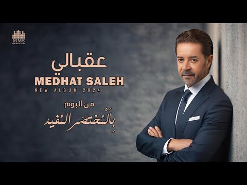 Video thumbnail for 3okbaly - عقبالي