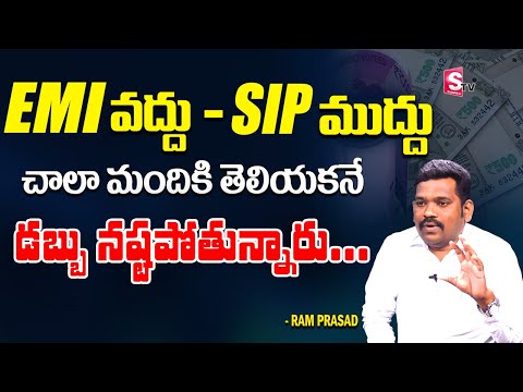 Ram Prasad - EMI vs SIP - What's the best for you? | How to invest 2022 | Investment Plans #SIP #EMI