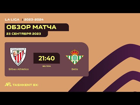 AFL Spain   La Liga   2 tur   BILBAO ATHLETIC - BETIS