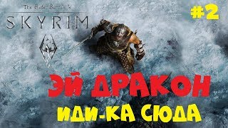 ЛУЧШИЙ МАГ, МЕЧНИК И ЛУЧНИК В СКАЙРИМЕ ● THE ELDER SCROLLS V: SKYRIM ● ПОЛНОЕ ПРОХОЖДЕНИЕ #2