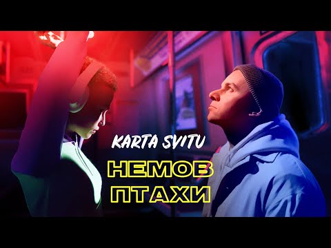 KARTA SVITU — Немов Птахи (ПРЕМ'ЄРА ВІДЕО)