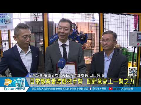 日本安川電機業者贈機械手臂 助新營高工一臂之力20231221