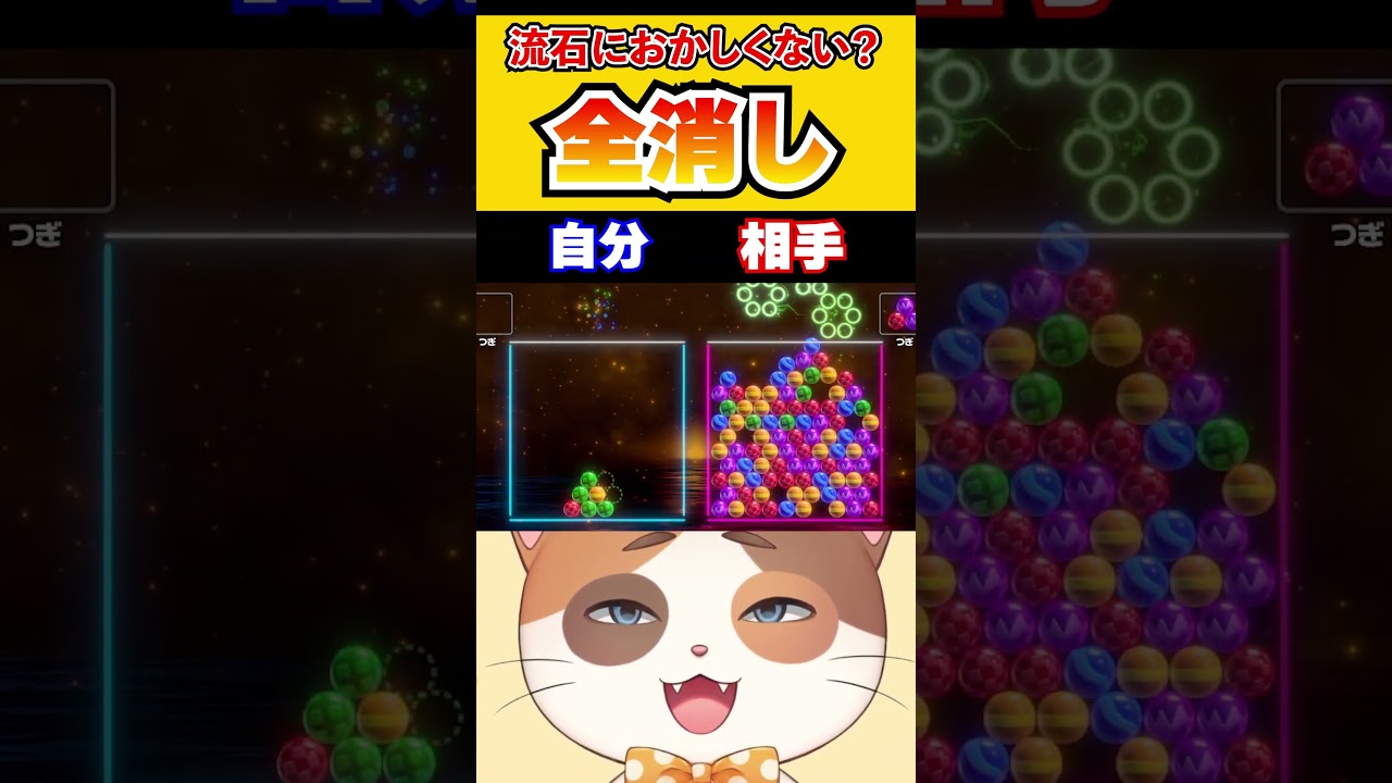 この展開は流石におかしい！？全消ししたのに大ピンチになった激ヤバ試合！！【6ボールパズル】#Shorts #6ボールパズル