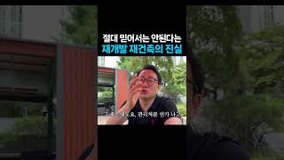 Download lagu Redevelopment and reconstruction are good, but why you shouldn't trust them. mp3 Download lagu Redevelopment and reconstruction are good, but why you shouldn't trust them. mp3