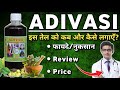 Adivasi Hair Oil | Adivasi Oil For Hair Growth | Adivasi Hair Oil Review