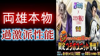 【グラサマ】斉藤一＆志々雄真実どちらも強烈すぎる！ GRANDSUMMONERS