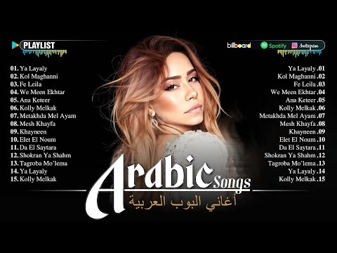 Sherine Songs Full Album ❤️ Top Arabic Songs by Sherine ❤️ أفضل الأغاني العربية على مر التاريخ