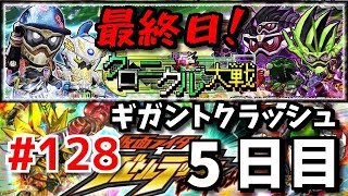 ギルドイベント！生放送だよ！全員集合！仮面ライダーバトルラッシュ！しめじが実況プレイ！＃１２８