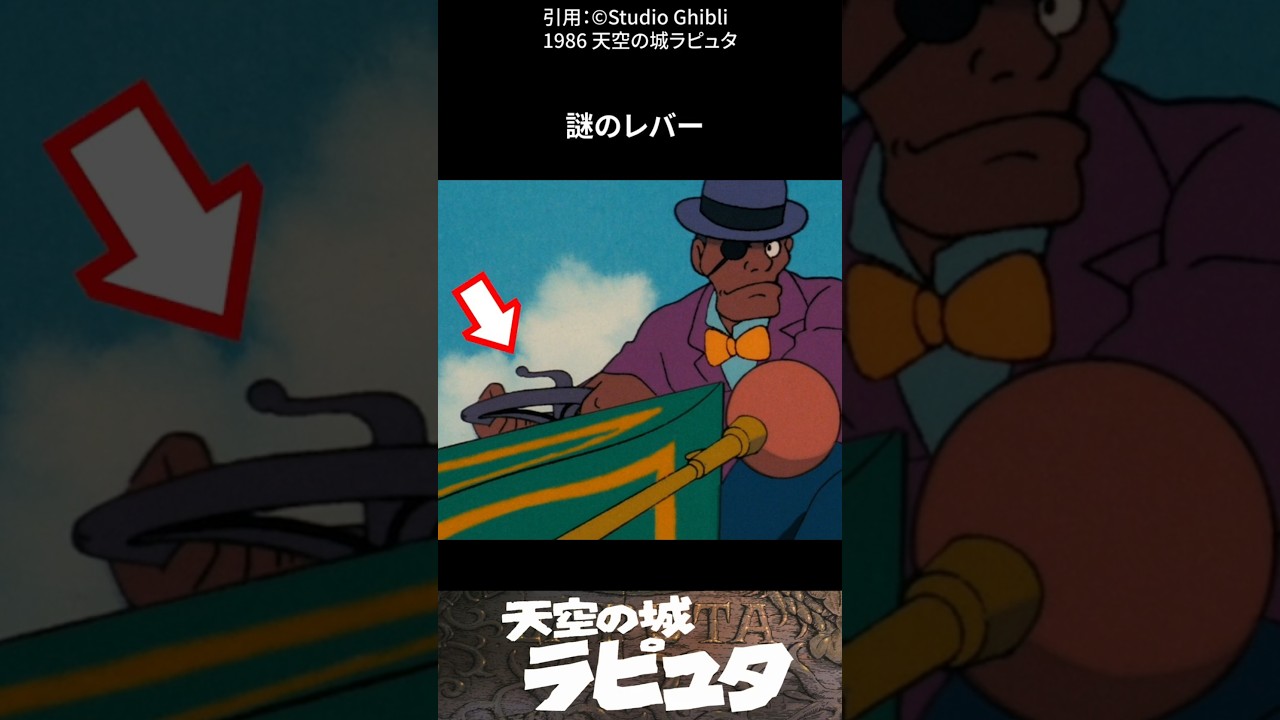 もっとラピュタが楽しくなる雑学③ #ジブリ #アニメ