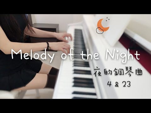 Melody of the Night 夜的鋼琴曲 No. 4& 23