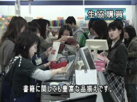 生協購買（12号館内）（日本福祉大学 美浜キャンパス施設紹介）