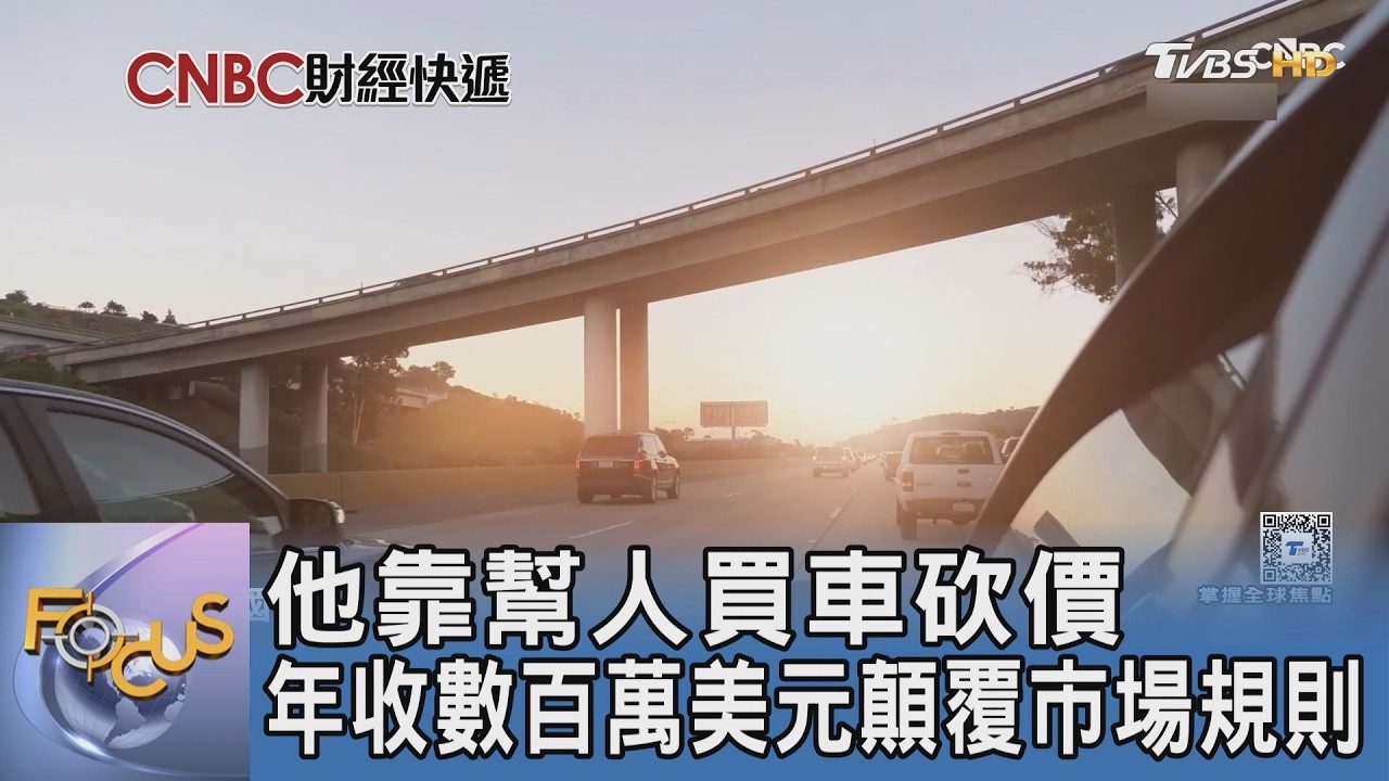 跳過經銷商!專挑車行殺價幫省20萬 頂尖業務靠「公開過招」賺翻