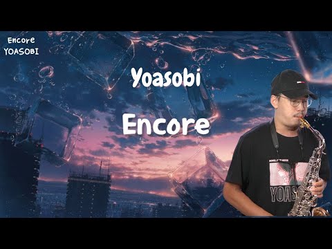 YOASOBI - アンコール ENCORE Saxophone Cover by 鬍子薩克