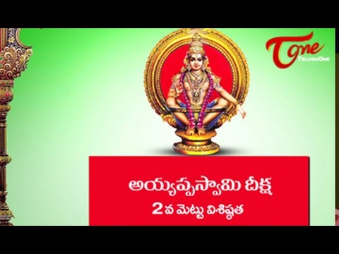 Ayyappa Swamy Deeksha || Significance of 2nd Holy Step 