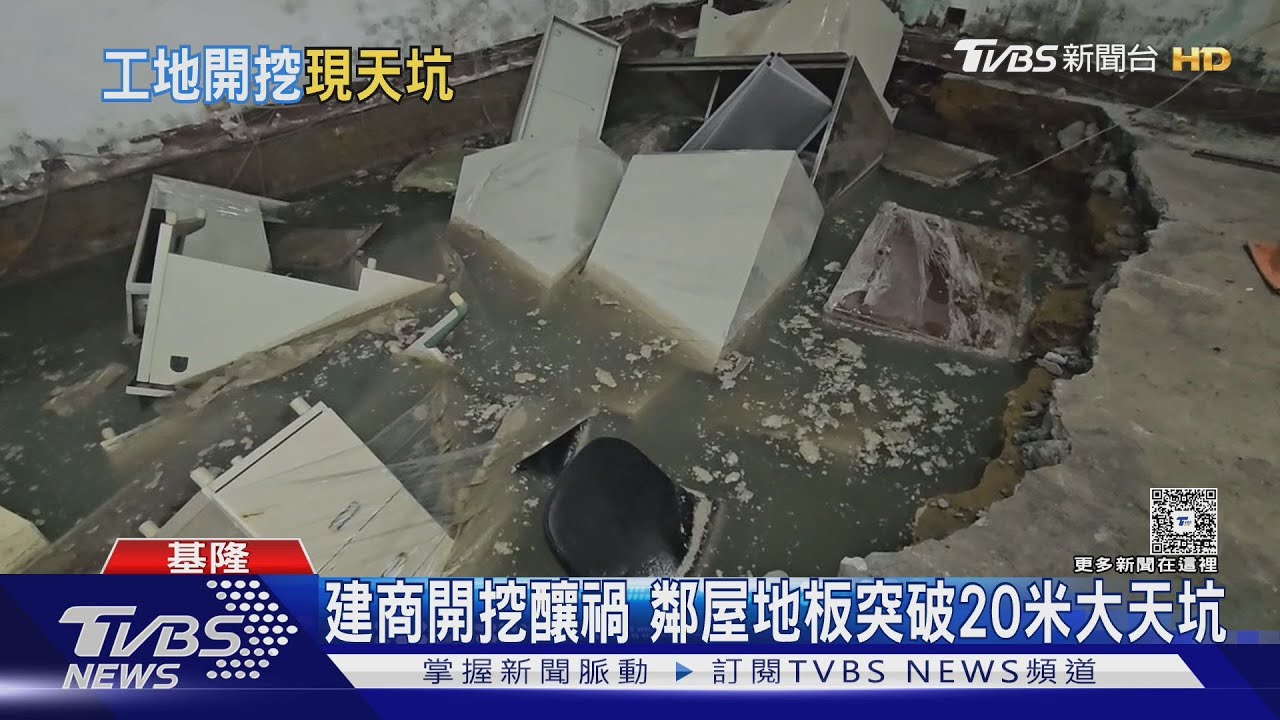 基隆建案施工「掏空鄰房地基」　倉庫現20平方公尺巨洞家具全泡湯