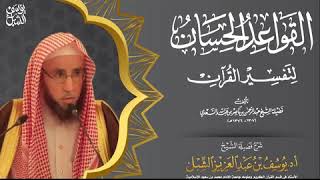 صورة قواعد التفسير | القاعدة 53 |من قواعد القرآن أن يبين أن الأجر والثواب على قدر المشقة في طريق العبادة