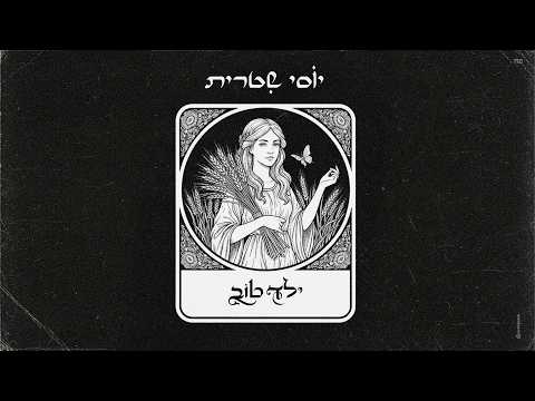 "ילד טוב"