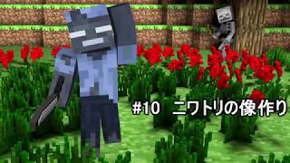 ASMR 10 ニワトリの像を作る　ささやきマイクラ実況