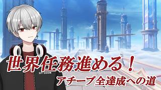 [原神]空の神殿攻略！リンネアリベンジしたい...　アチーブ全達成への道　#genshinimpact
