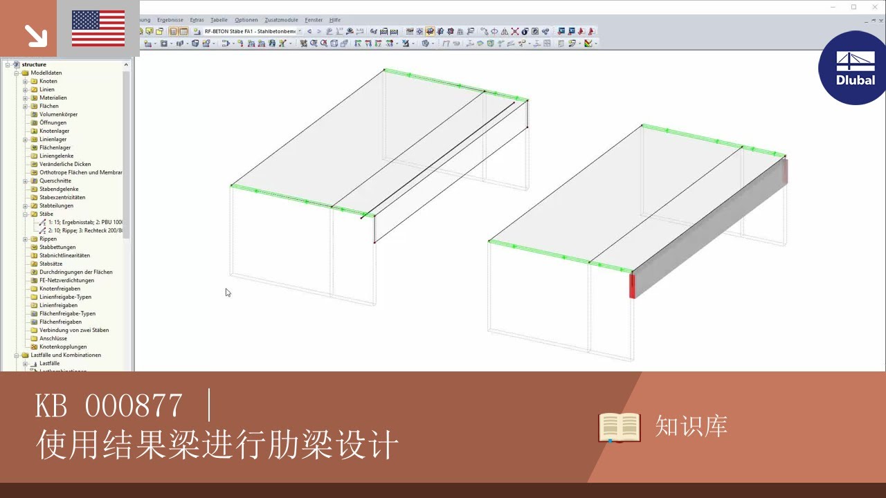 KB 000877 | 使用结果梁进行肋梁设计