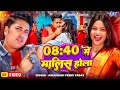 Video 8 40 में मालिस होला Awadhesh Premi Yadav Aath Chalis Me Malis Hola New