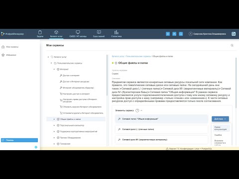 ИнфраМенеджер.ITSM