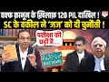सिब्बल प्रतापगढ़ी समेत 120 याचिकाएं को�