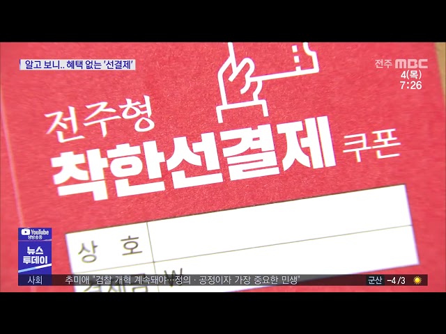 구설수 휘말린 선결제 운동