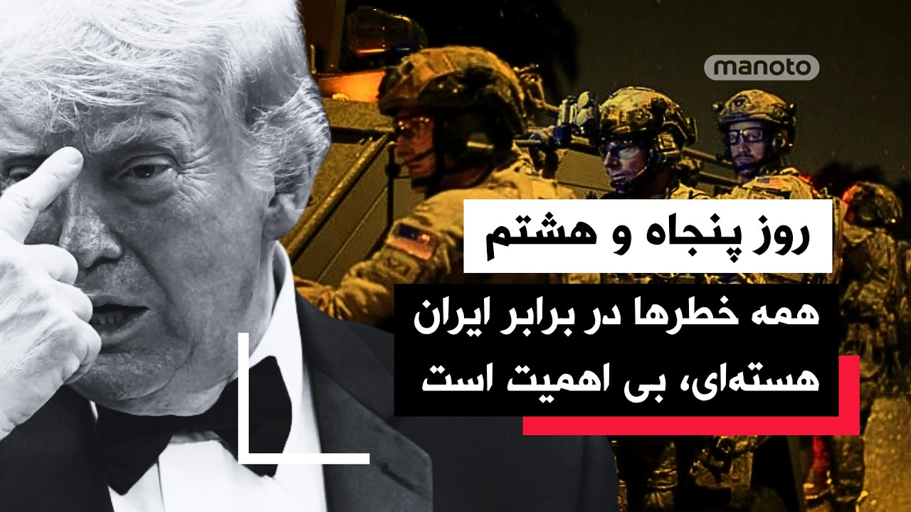 من‌و‌تو پادکست | روز پنجاه و هشتم | این حادثه من را از پیروزی در جنگ ایران باز 