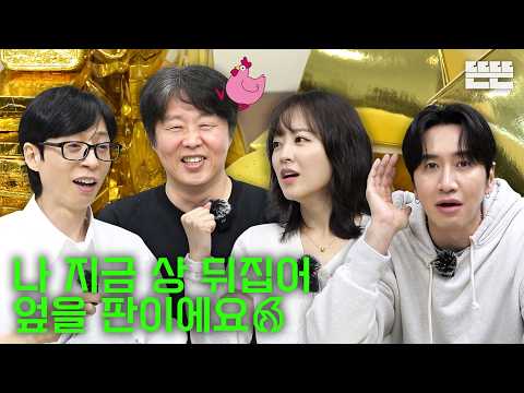 [EN] 금빛 우정은 핑계고｜EP.105