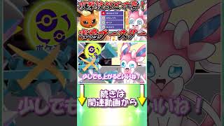 あまりニンフィアを怒らせてはいけません...【ポケモンチャンピオンズ】【ゆっくり実況】