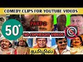Tamil Vadivelu Comedy Clips For Editing Troll Videos No Copyright Part 2 Allarealayumtroll
