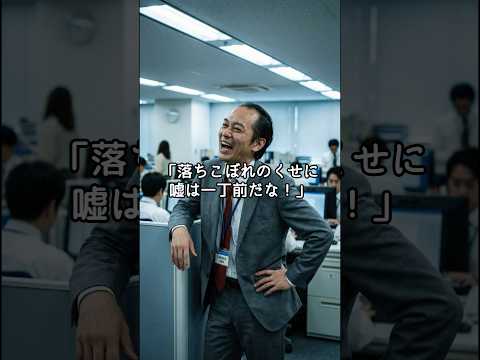 車椅子の老人を助け5分遅刻した女性社員。社長も現れ「明日から来なくていい」と言うが... #シニア #60歳代 #スカッとする話 #ドラマ