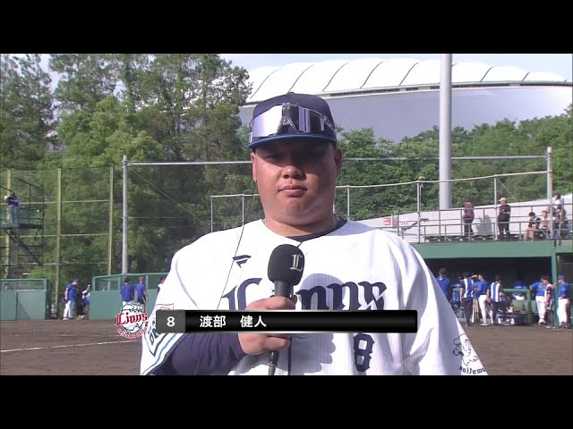 【ファーム】ライオンズ・渡部健人選手 若獅子インタビュー 5月22日 埼玉西武ライオンズ 対 横浜DeNAベイスターズ
